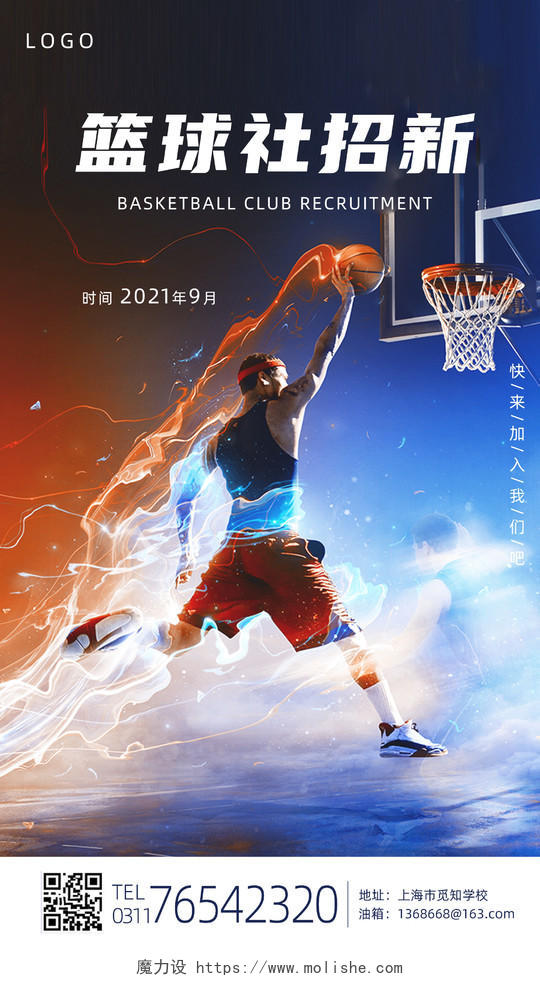 深色背景篮球社招新篮球招新手机海报